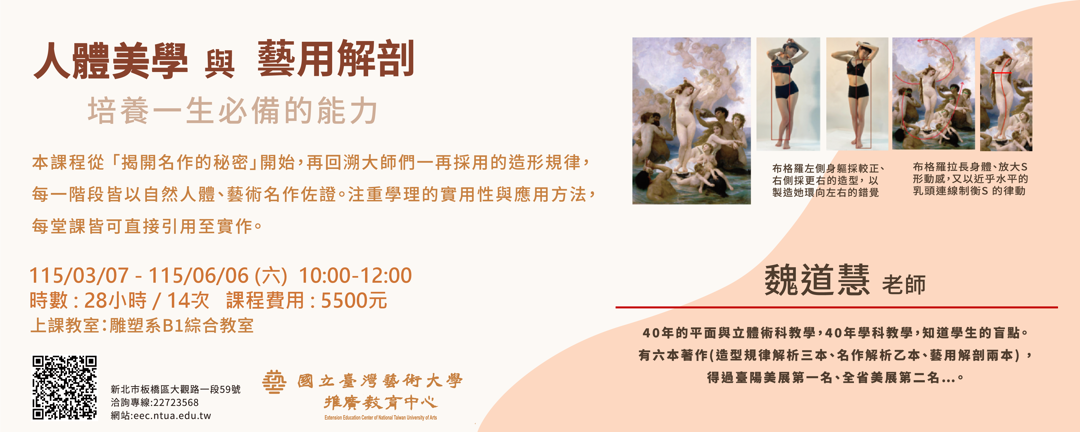 114-2藝用解剖 輪播圖片